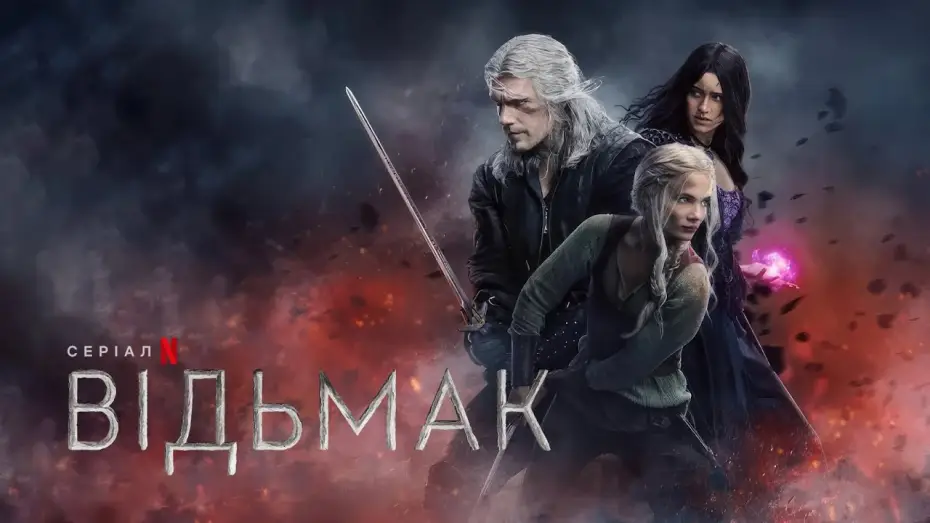 Видео к сериалу The Witcher — Відьмак: Сезон 3 | Офіційний український тизер | Netflix