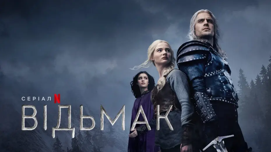 Видео к сериалу The Witcher — Відьмак | Підсумок попередніх подій | Netflix