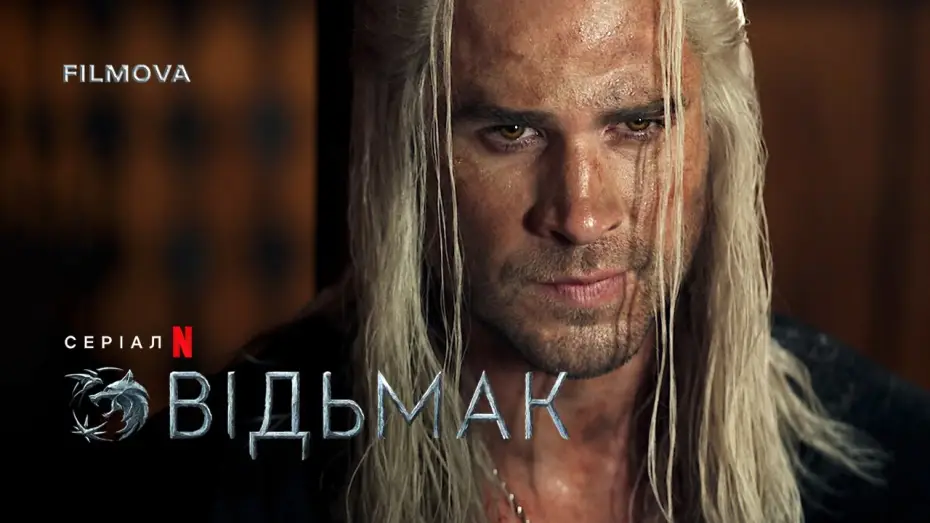 Видео к сериалу The Witcher — Відьмак: 4 сезон | Український дубльований трейлер | Netflix
