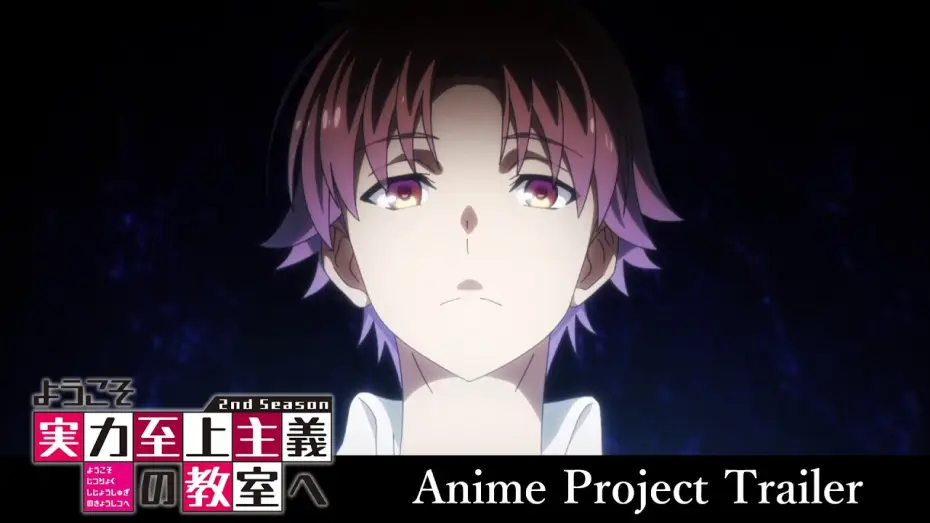 Video for the series Classroom of the Elite — 『ようこそ実力至上主義の教室へ』アニメプロジェクトPV