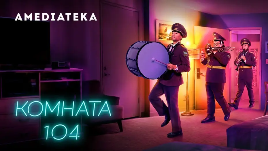 Video for the series Room 104 — Комната 104 сезон 2 | Room 104 | Трейлер 2