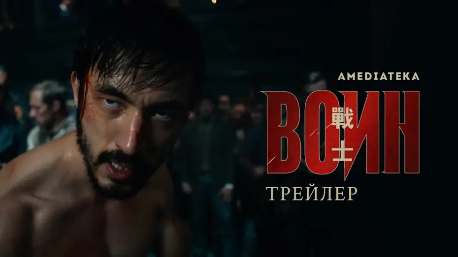 Video for the series Warrior — Сериал Воин, 2 сезон | Warrior, HBO | Русский трейлер