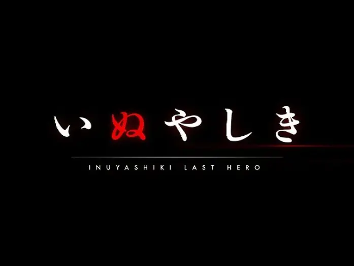 Video for the series Inuyashiki — INUYASHIKI LAST HERO　【Fuji TV Official】