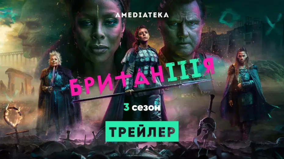 Видео к сериалу Britannia — Британия | 3 сезон | Амедиатека (2021)
