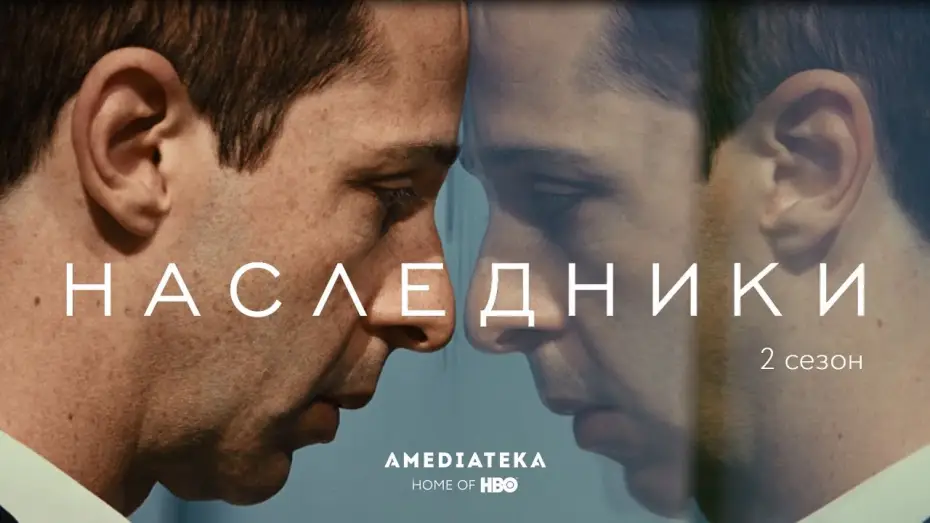 Video for the series Succession — Наследники | 2 сезон | Трейлер