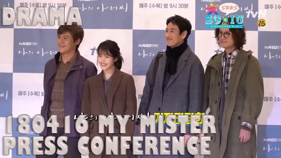 Video for the series My Mister — [Eng Sub][SG♥IU/IUTSC] 180416 tvN 'My Mister' 나의 아저씨 Press Conference