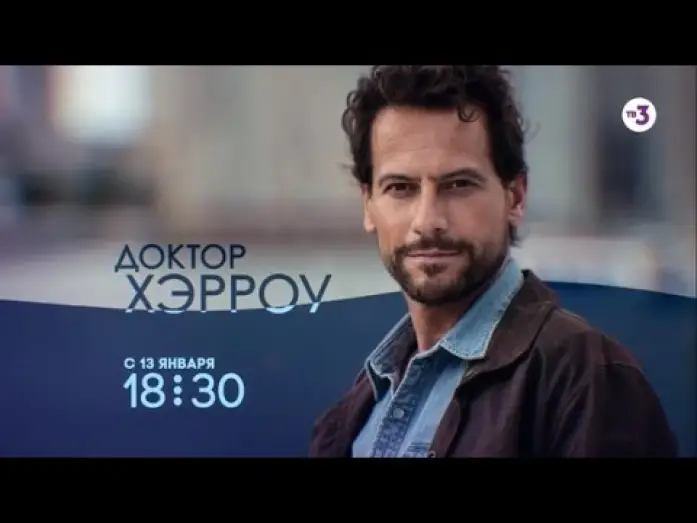 Video for the series Harrow — Всероссийская премьера! | Доктор Хэрроу