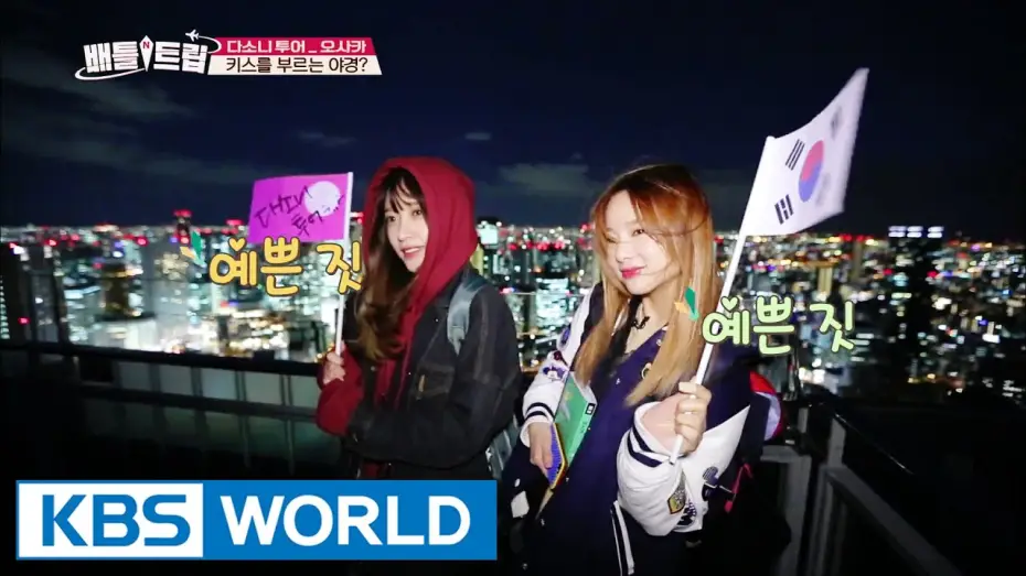 Video for the series Battle Trip — Battle Trip | 배틀트립 – Ep.3: Osaka Dasoni Tour & Jeju Eternal Grand Place- 2nd half [ENG/2016.06.17]