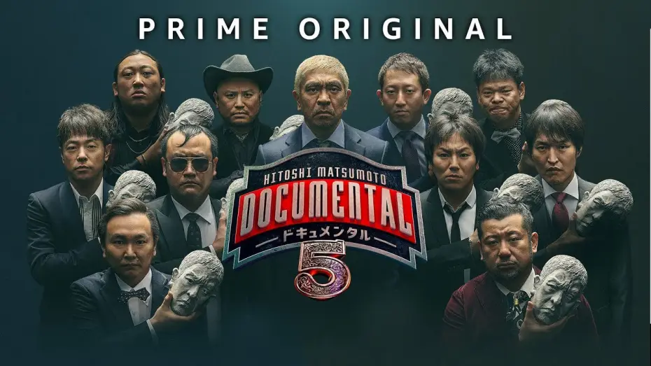 Video for the series HITOSHI MATSUMOTO Presents Documental — 松本人志が送る『ドキュメンタル』シーズン5』開幕！ | Amazonプライム・ビデオ