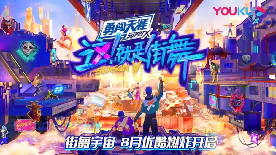 Video for the series Street Dance of China — Battle for Hope — MULTISUB 奋烈自有时，街舞宇宙新生力量即将强势来袭！ | 这！就是街舞 第五季 Street Dance of China S5 | 优酷综艺 YOUKU SHOW