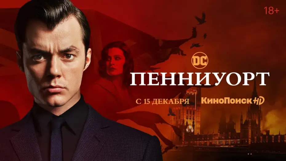 Video for the series Pennyworth: The Origin of Batman's Butler — Трейлер №1