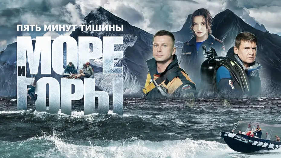 Video for the series Five Minutes of Silence — Season 5 — Пять минут тишины. Море и горы (сериал 2024) 5 сезон | Трейлер
