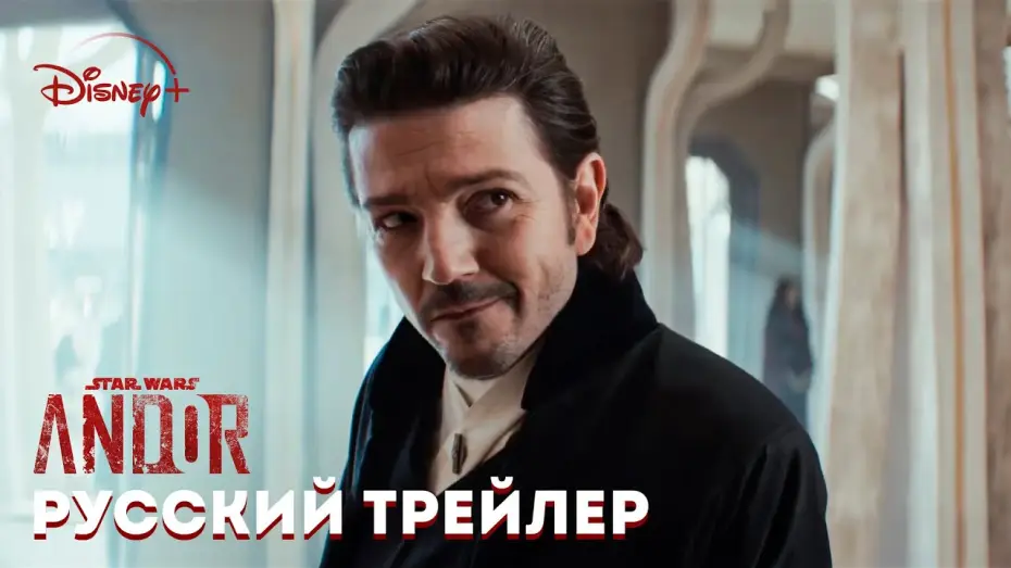 Видео к сериалу Andor — Андор 2 сезон - Русский трейлер | Звёздные Войны | Премьера 22 апреля