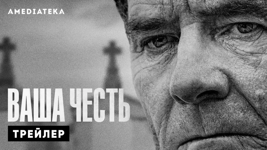 Видео к сериалу Your Honor — Трейлер №1