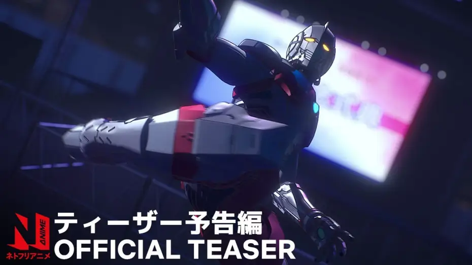 Video for the series ULTRAMAN — Final Season Official Teaser [Subtitled]