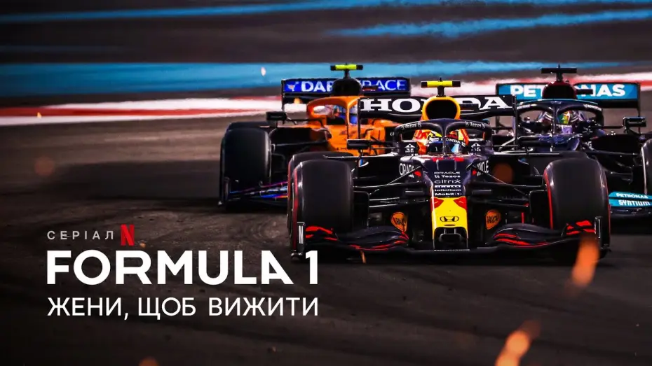 Видео к сериалу Formula 1: Drive to Survive — Formula 1: Жени, щоб вижити | Formula 1: Drive to Survive | Трейлер | Українські субтитри | Netflix