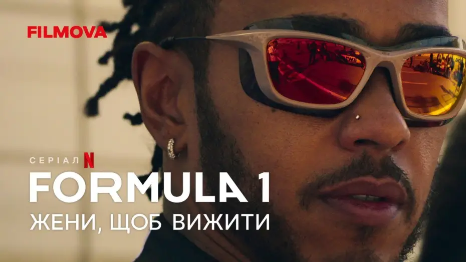 Видео к сериалу Formula 1: Drive to Survive — Formula 1: Жени, щоб вижити.  6 сезон | Український тизер | Netflix