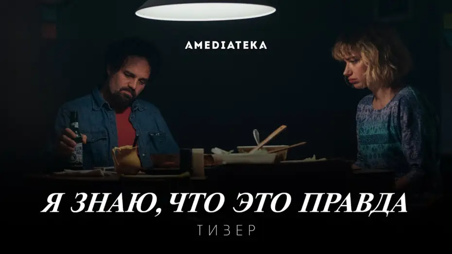 Video for the series I Know This Much Is True — Я знаю, что это правда | Тизер (2020)