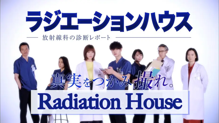 Video for the series Radiation House — Radiation House - English Teaser 【Fuji TV Official】
