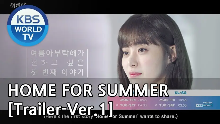 Video for the series Home for Summer — Home for Summer I 여름아 부탁해 - [Trailer-Ver.1]