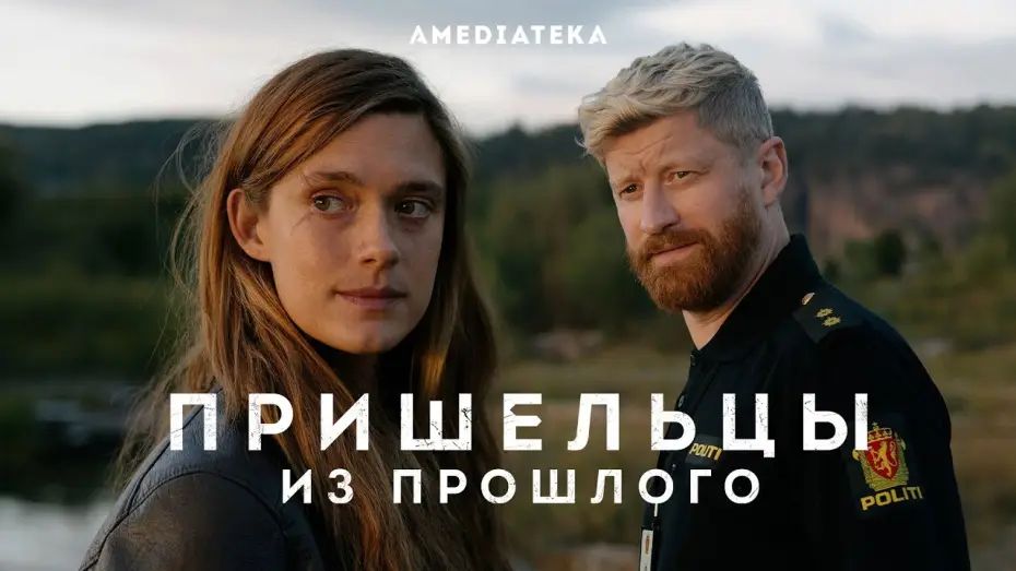 Video for the series Beforeigners — Трейлер №1. Сезон 1