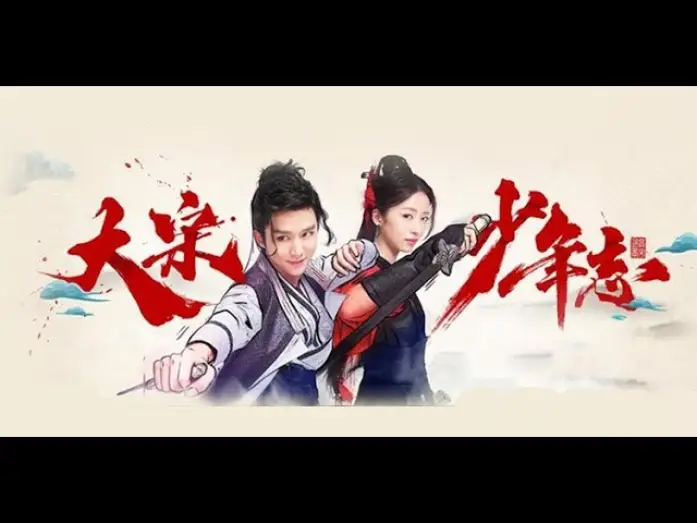 Video for the series Young Blood — 【张新成×周雨彤×王佑硕】《大宋少年志》一波信息预告