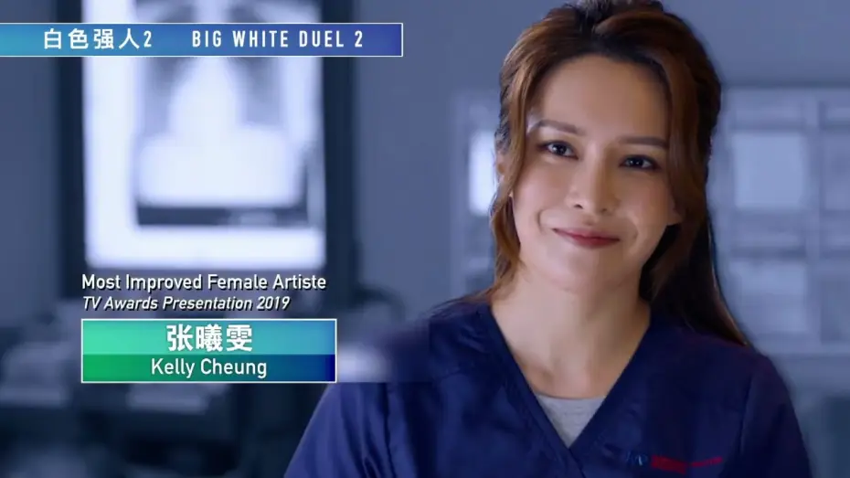 Video for the series Big White Duel — Season 2 — 白色強人II Big White Duel 2 Starting 25 Jul 2022