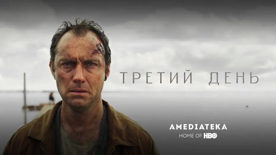 Video for the series The Third Day — Трейлер №1