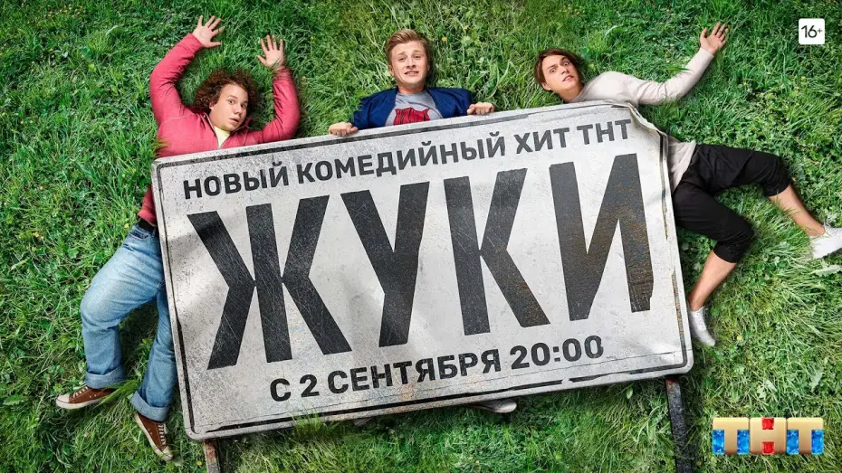 Video for the series Zhuki — Season 1 — ЖУКИ 2019 Трейлер