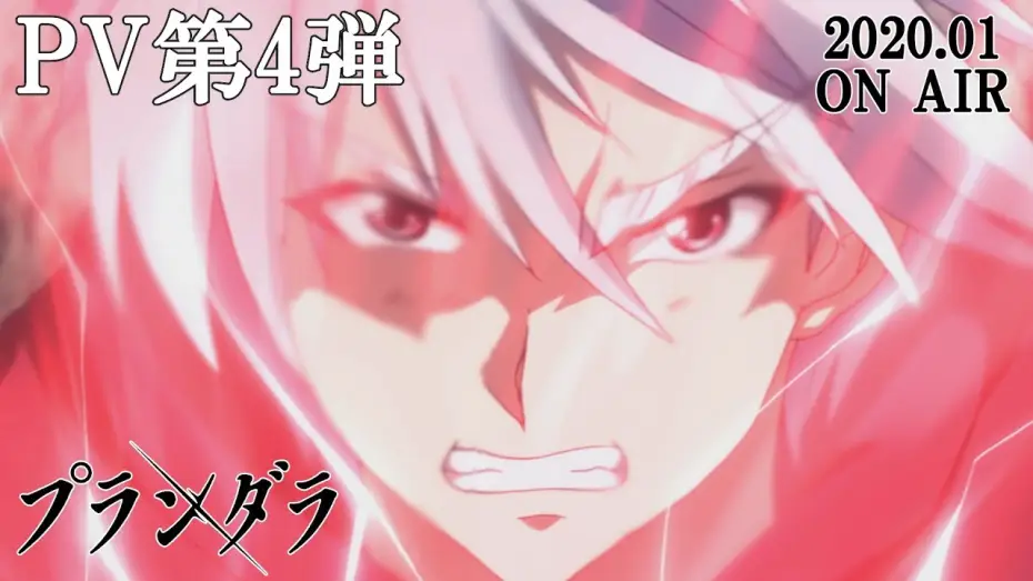 Video for the series Plunderer — TVアニメ「プランダラ」PV第4弾 2020.01.08 ON AIR