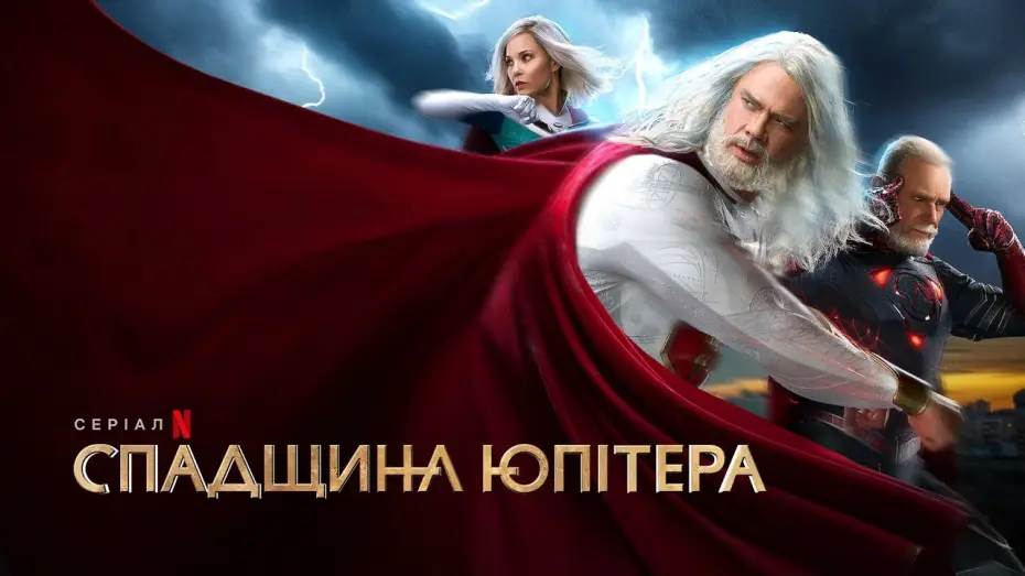 Video for the series Jupiter's Legacy — Спадщина Юпітера | Спадок Юпітера | Jupiter's Legacy | Трейлер | Українські субтитри | Netflix
