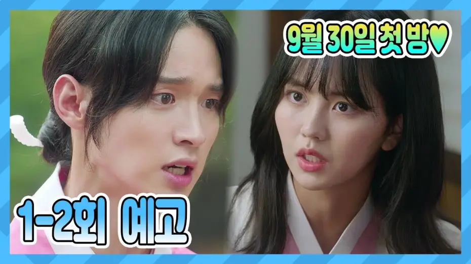 Video for the series The Tale of Nokdu — [예고] 9월 30일 첫 방♥ 녹두 총각의 이유 있는 여장♥ [조선로코-녹두전]