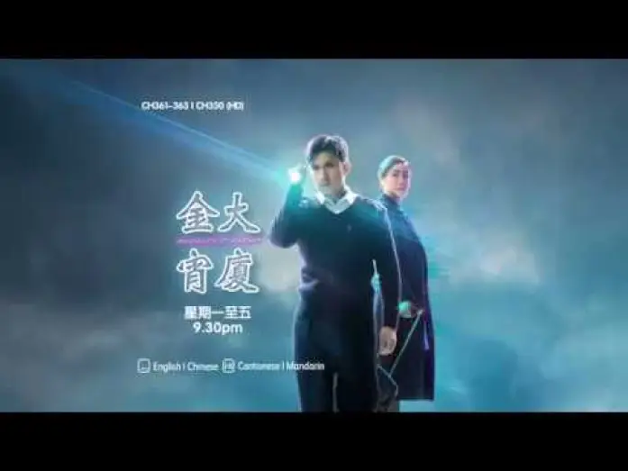 Video for the series Barrack O'Karma — [PROMO] 金宵大厦 BARRACK O'KARMA