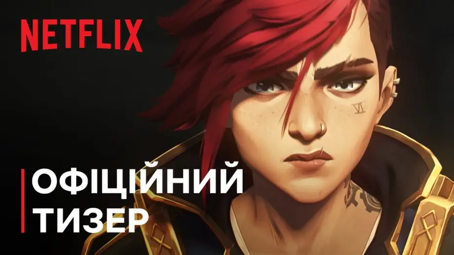 Video for the series Arcane — Сезон 2 Офіційний тизер [Субтитри]