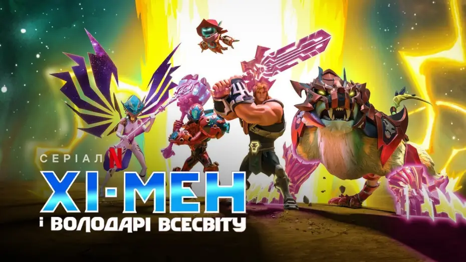 Video for the series He-Man and the Masters of the Universe — Хі-Мен і володарі всесвіту. Сезон 2 | Український Трейлер | Netflix