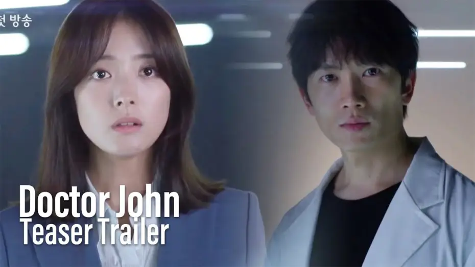 Video for the series Doctor John — "We will not turn away from your pain" [Doctor JohnㅣTeaser Trailer]