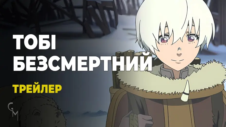 Video for the series To Your Eternity — Тобі, Безсмертний (трейлер 1)