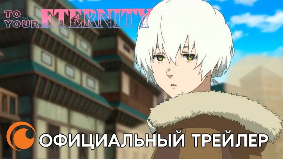 Video for the series To Your Eternity — To Your Eternity PV2 | Официальный трейлер