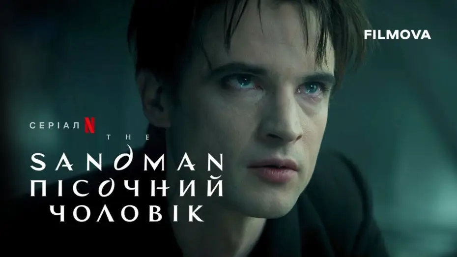 Video for the series The Sandman — The Sandman. Пісочний чоловік: 2 cезон | Український дубльований трейлер | Netflix