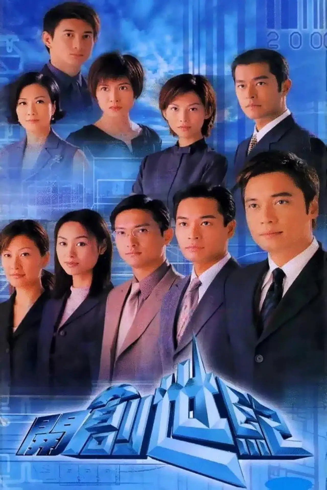 Постер к сериалу "At the Threshold of an Era"
