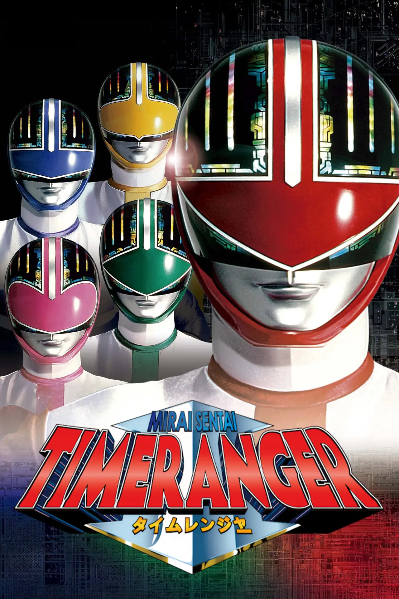 Постер к сериалу "Mirai Sentai Timeranger"