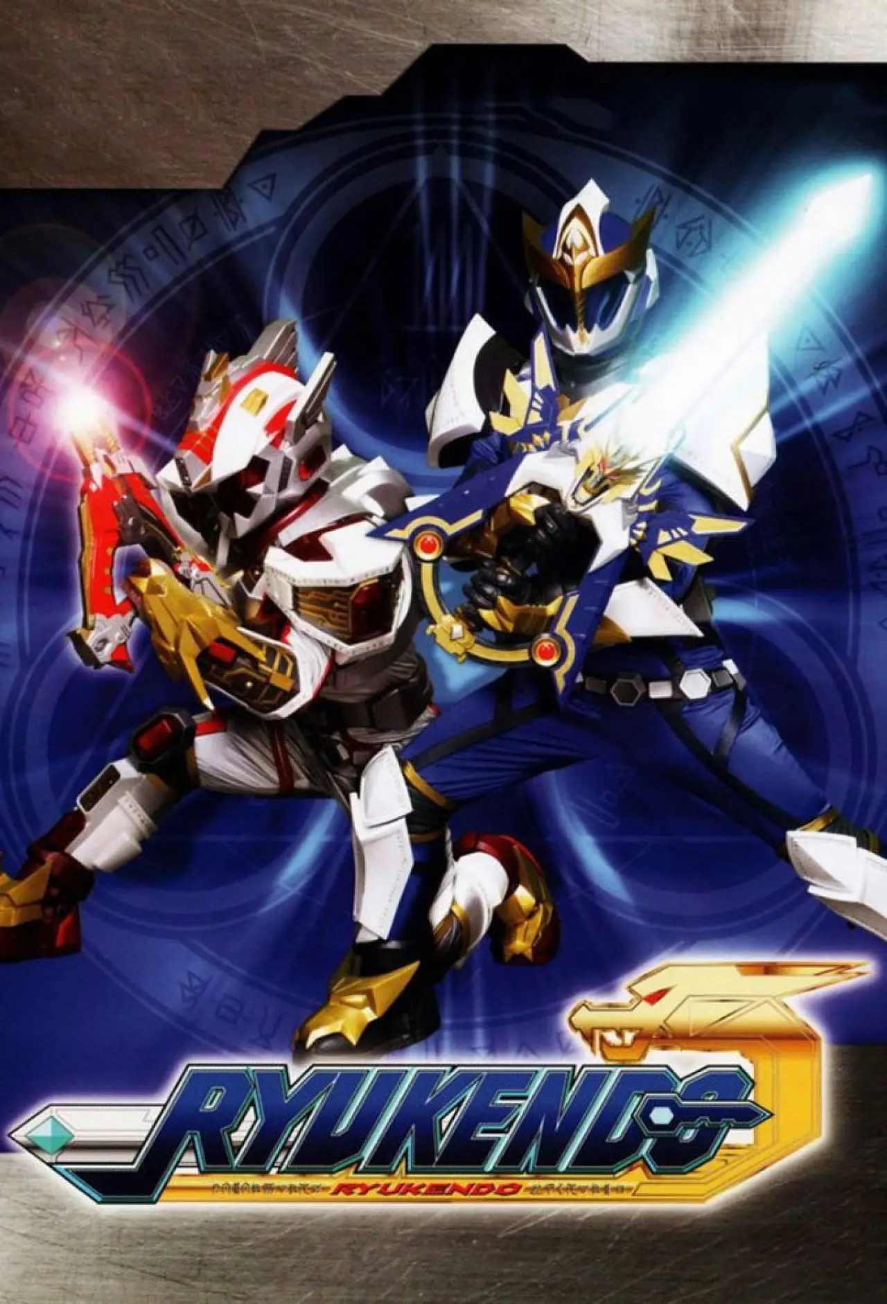 Постер к сериалу "Madan Senki Ryukendo"