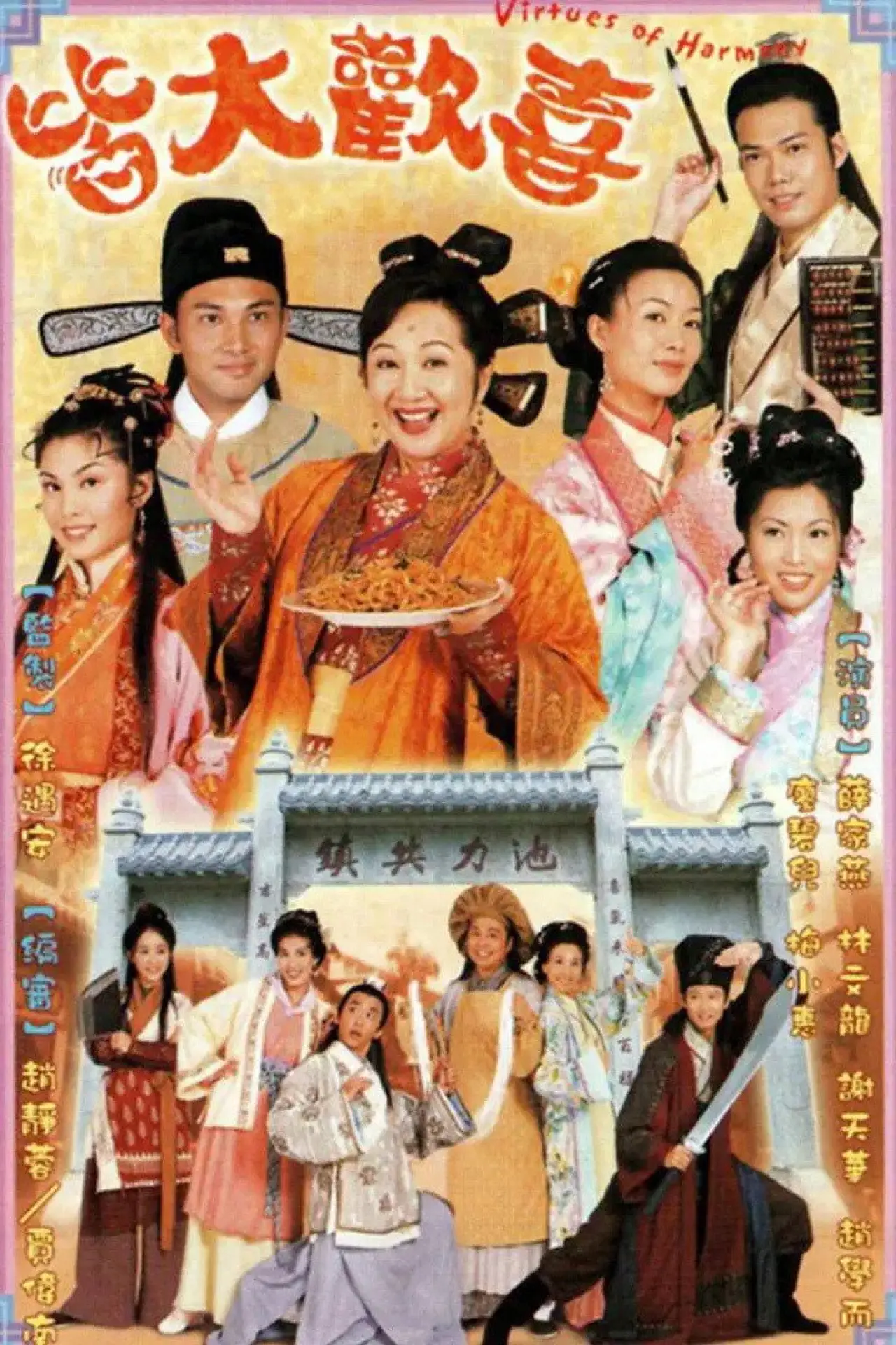 Series poster "Virtues of Harmony"