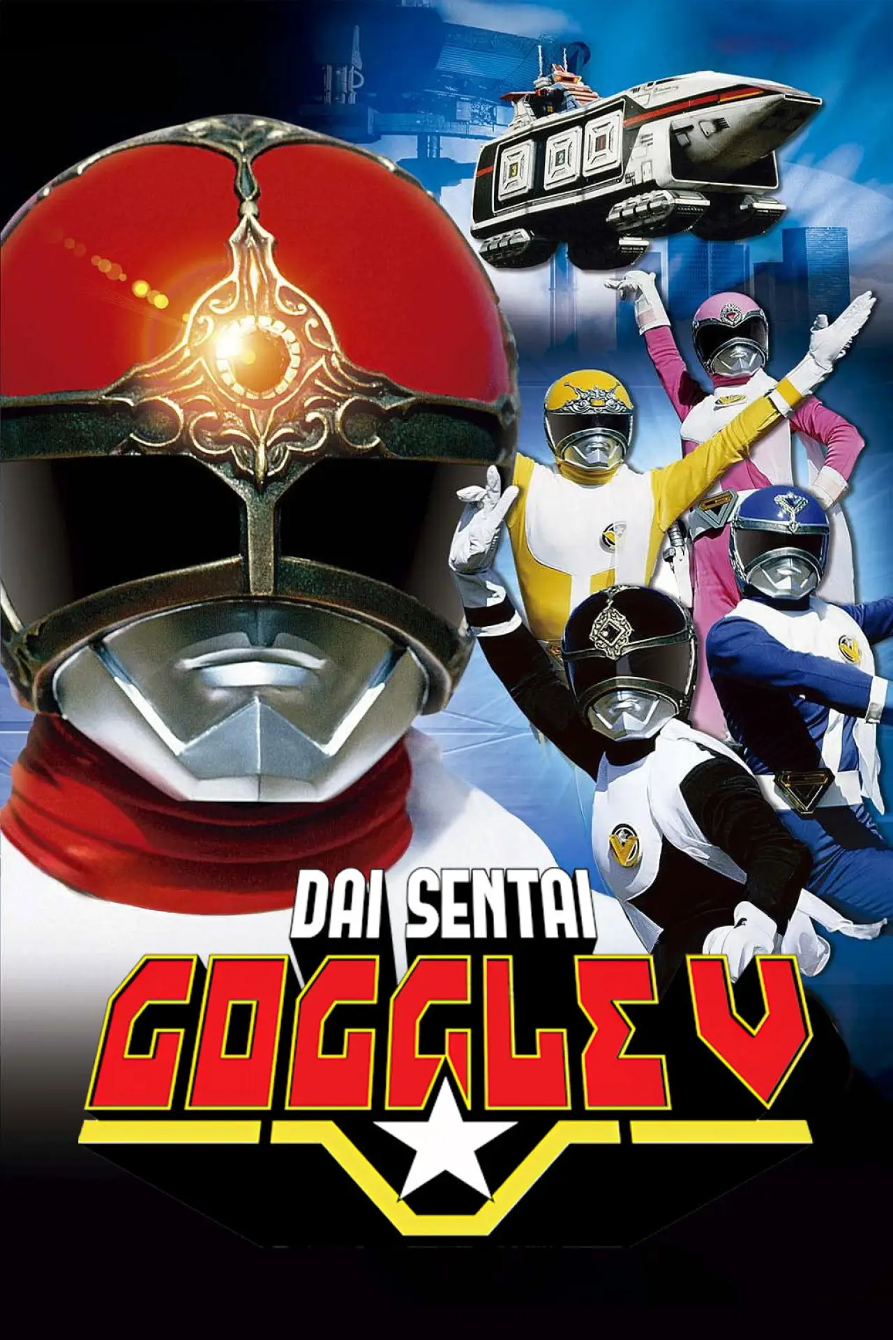 Series poster "Dai Sentai Goggle-V"