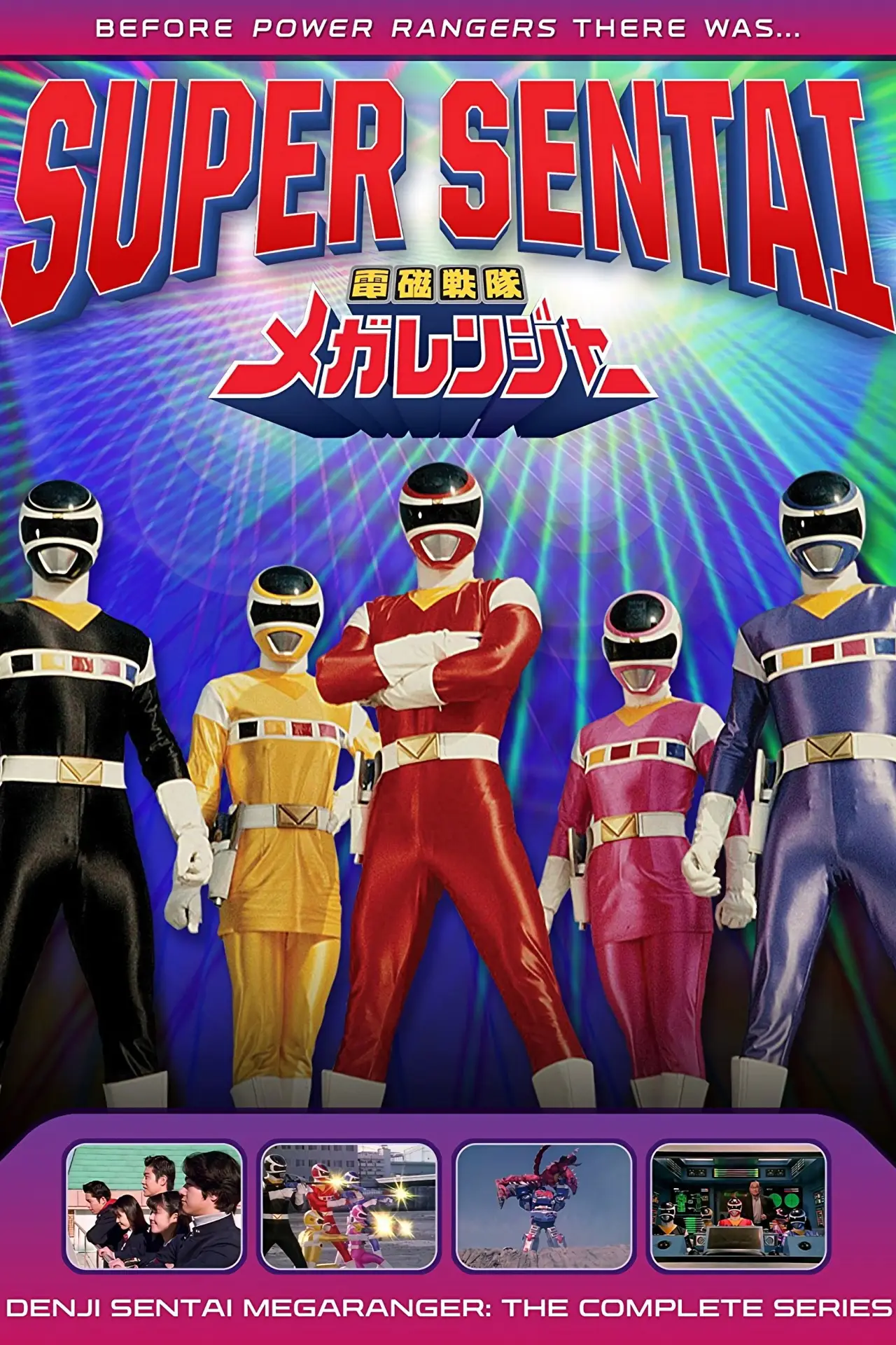 Постер к сериалу "Denji Sentai Megaranger"