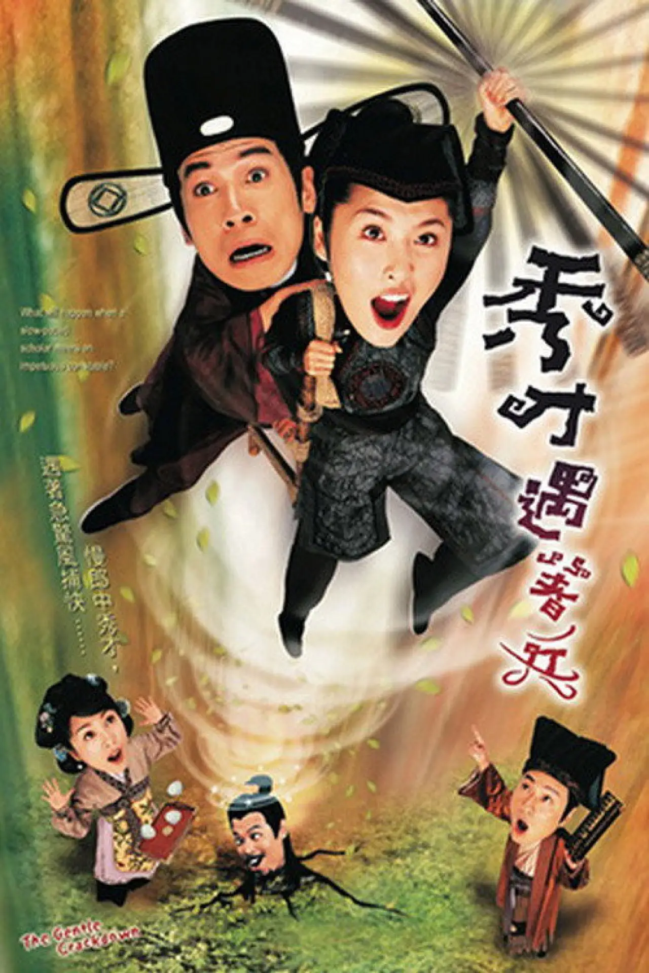 Series poster "The Gentle Crackdown"