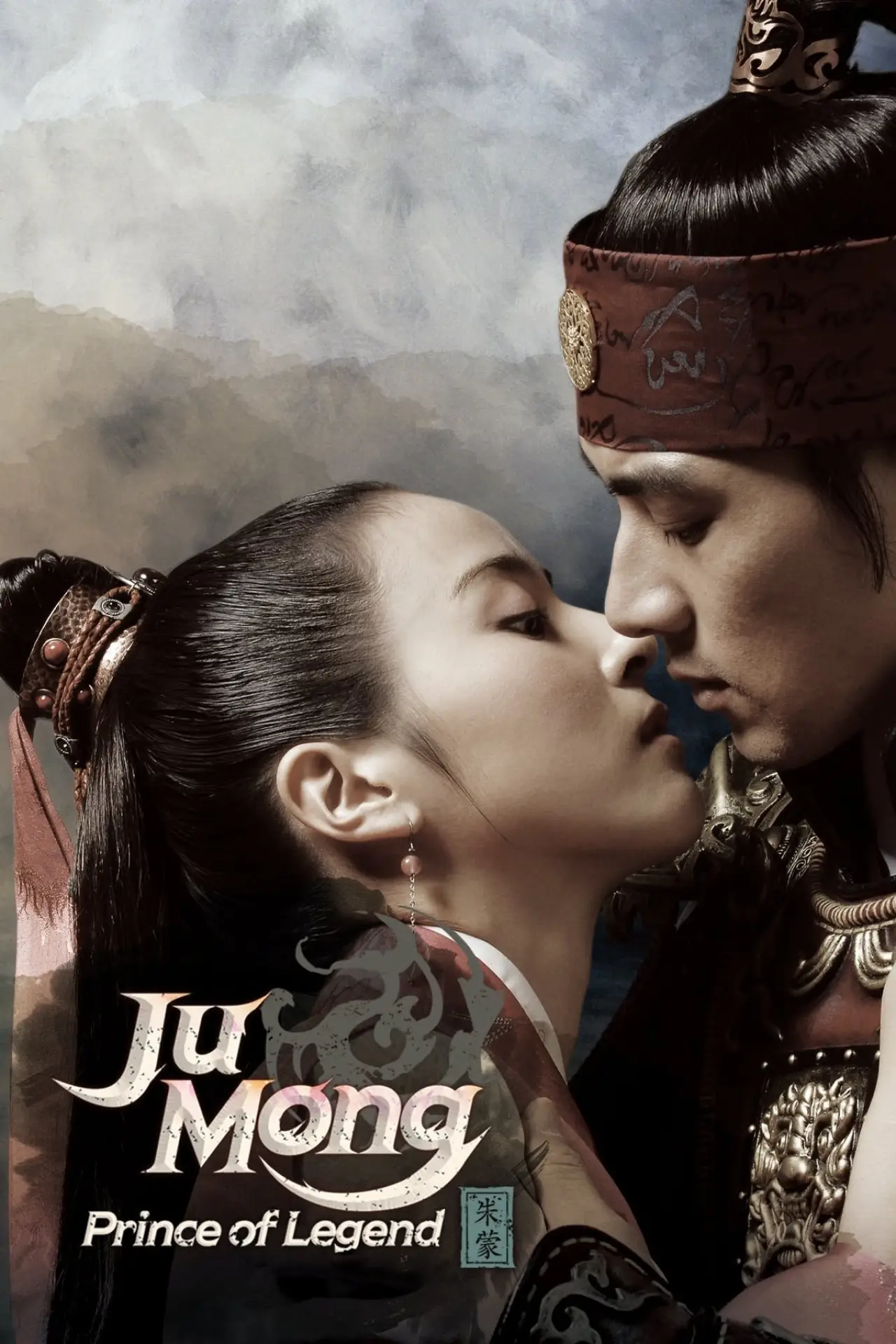 Постер к сериалу "Jumong"