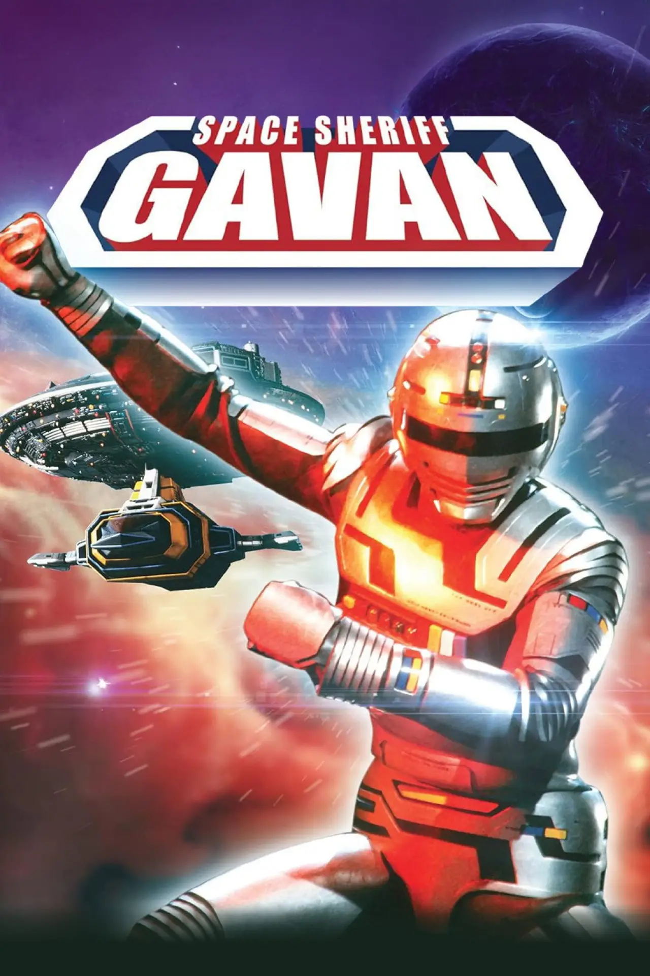 Series poster "Space Sheriff Gavan"