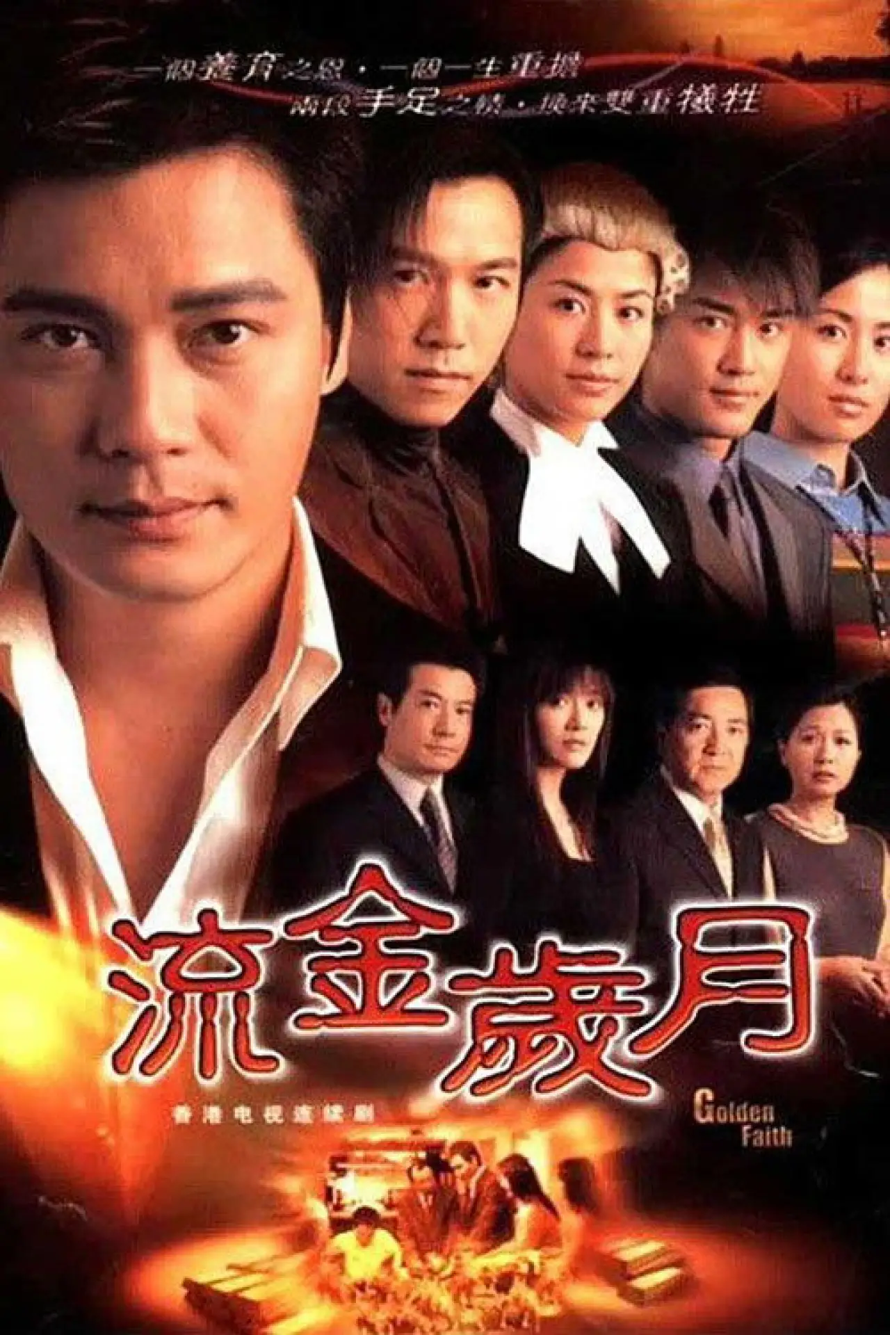 Series poster "Golden Faith"