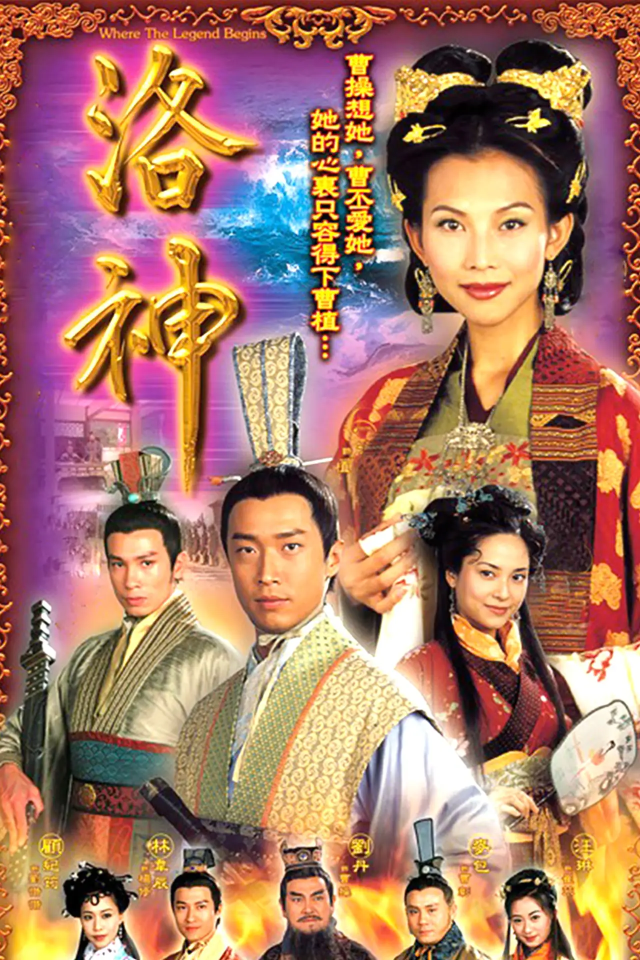 Series poster "Where the Legend Begins"